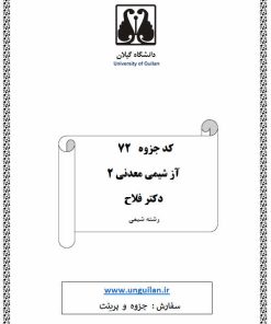 آز شیمی معدنی 2-دکتر فلاح-72