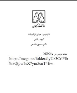کد2-مبانی ترکیبیات-دکتر هاشمی