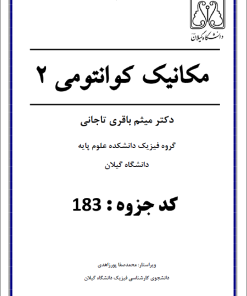 کد183_کوانتوم2_دکتر باقری
