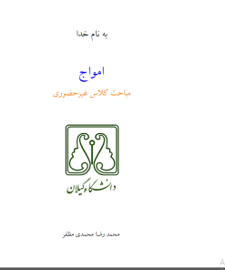 کد182_امواج_دکتر مظفر