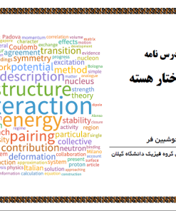 192_ساختار هسته_دکتر خوشبین فر