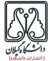 انتشارات دانشکده علوم دانشگاه گیلان