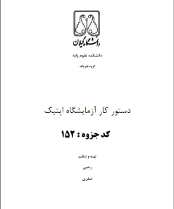 152_آزمایشگاه اپتیک_دکتر رجبی