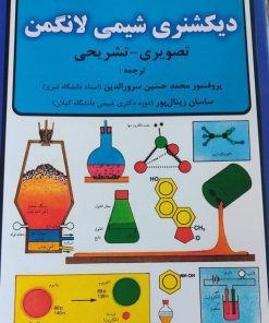 دیکشنری شیمی لانگمن